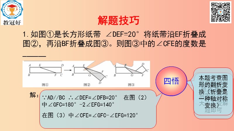 八年级数学下册 第一部分 基础知识篇 第9课 矩形（C组）冲击金牌课件 （新版）浙教版.ppt_第1页