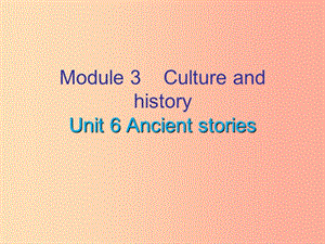 2019秋八年級(jí)英語上冊(cè) Module 3 Culture and history Unit 6 Ancient stories課后作業(yè)課件 牛津深圳版.ppt