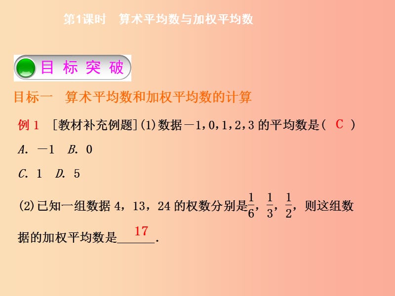 八年级数学下册第二十章数据的分析20.1.1平均数第1课时算术平均数与加权平均数导学课件 新人教版.ppt_第3页