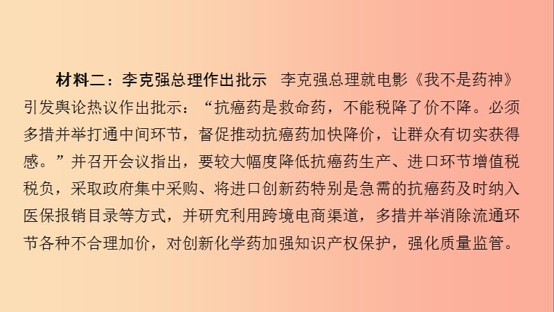 （安徽专版）2019中考道德与法治复习 第二部分 热点专题突破 专题一 热词、热议话题课件.ppt_第3页