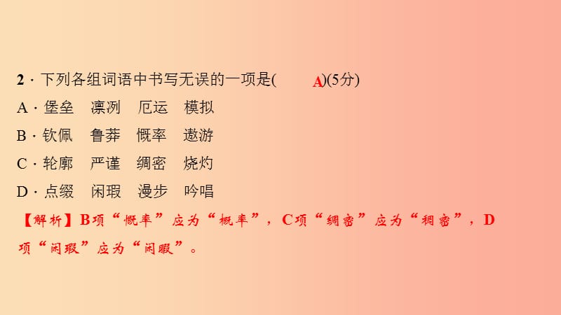 七年级语文下册 第六单元 单元作业（六）习题课件 新人教版.ppt_第3页