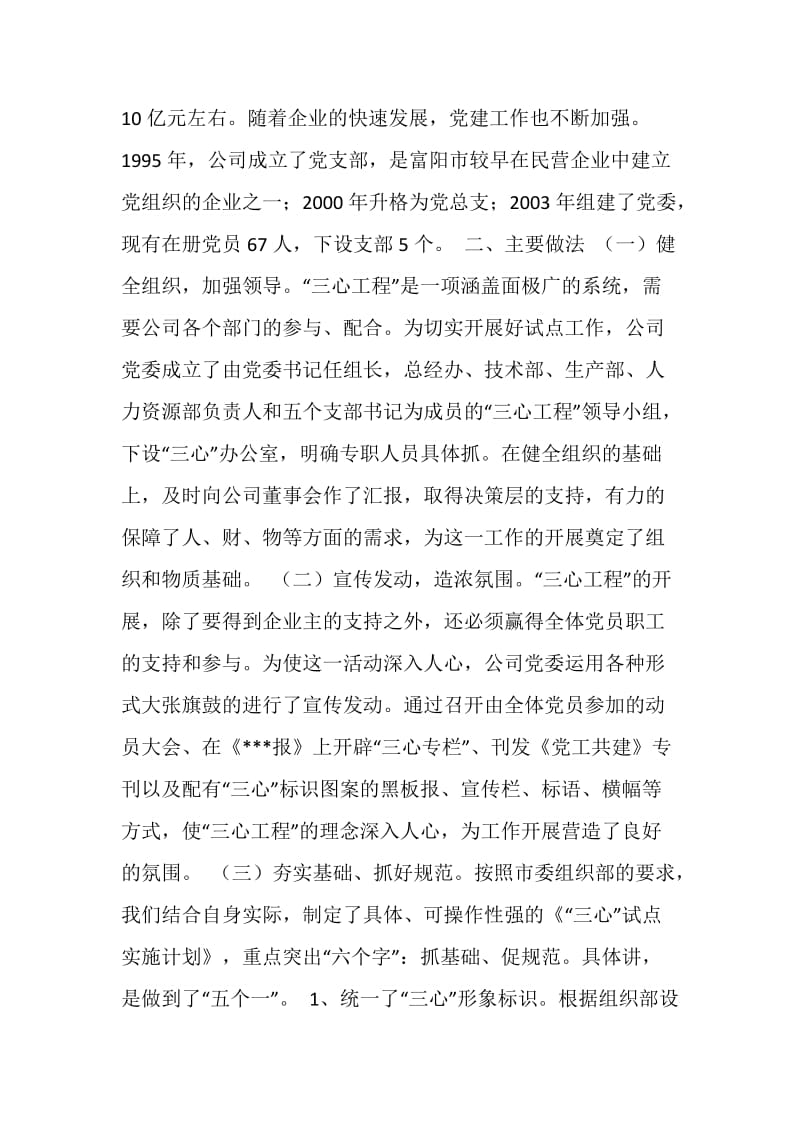 党员电教三心工程 努力实现非公企业经济和党建的双赢.doc_第2页