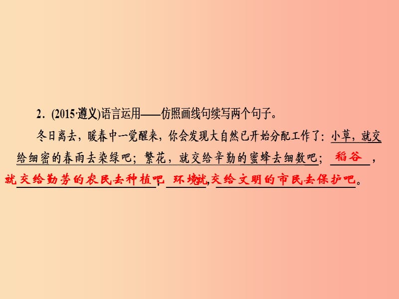 （遵义专版）2019中考语文 第2部分 积累与运用 专题6 仿写复习课件.ppt_第3页