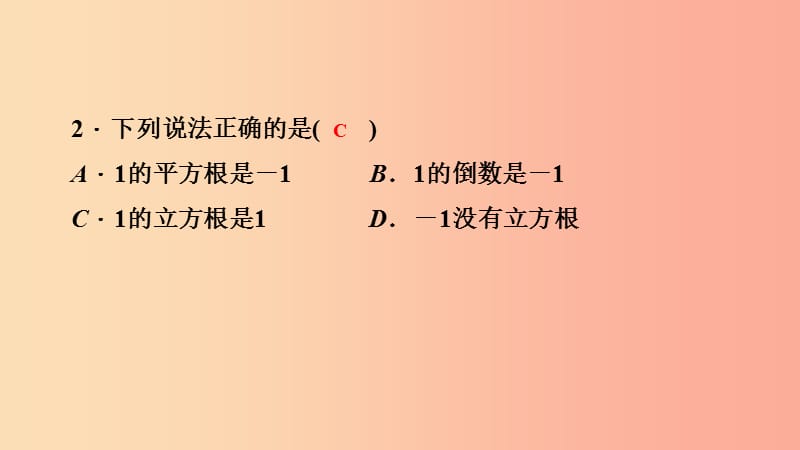 2019年秋八年级数学上册 第11章 数的开方 11.1 平方根与立方根 2 立方根课堂反馈导学课件 华东师大版.ppt_第3页