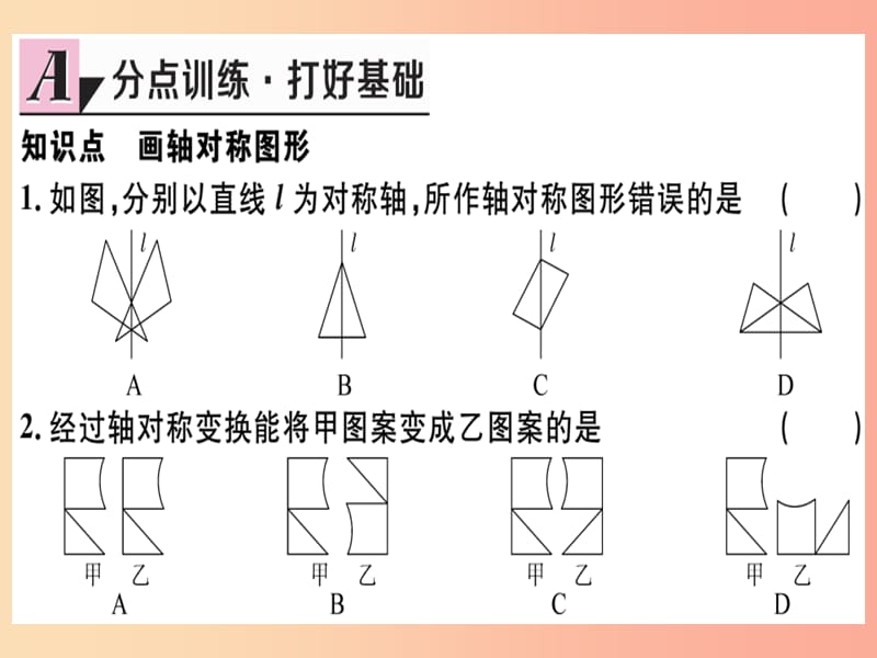 八年级数学上册 第十三章 轴对称 13.2 画轴对称图形 第1课时 画轴对称图形习题讲评课件 新人教版.ppt_第3页