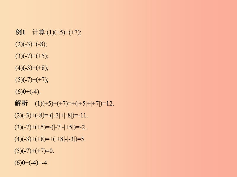 七年级数学上册 第二章 有理数及其运算 4 有理数的加法课件 （新版）北师大版.ppt_第3页