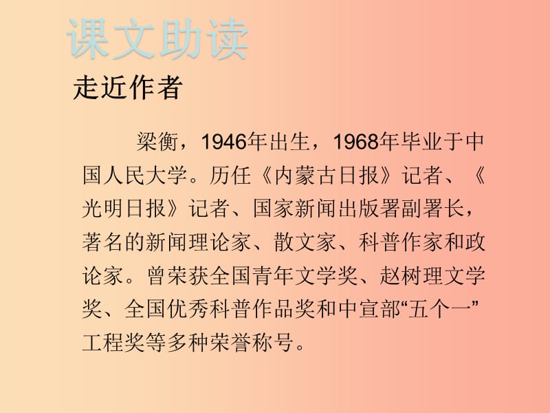 八年级语文下册 第五单元 17 壶口瀑布习题课件新人教版.ppt_第2页