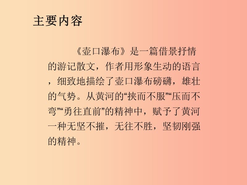 八年级语文下册 第五单元 17 壶口瀑布习题课件新人教版.ppt_第3页