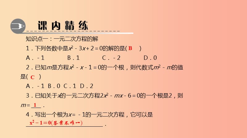 九年级数学上册《24.2 解一元二次方程》教学课件1 （新版）冀教版.ppt_第3页