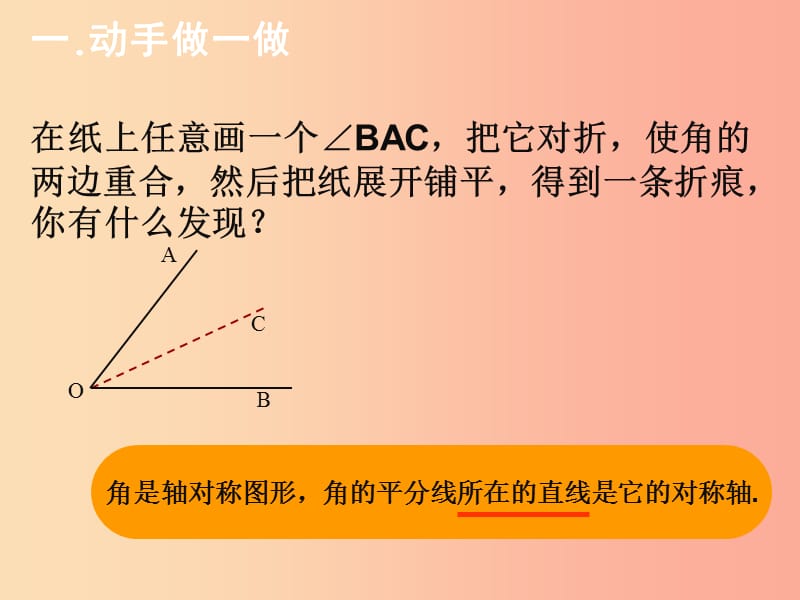 八年级数学上册 16.3《角的平分线》课件1 （新版）冀教版.ppt_第2页