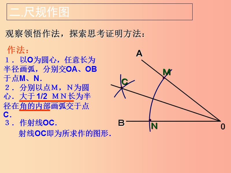 八年级数学上册 16.3《角的平分线》课件1 （新版）冀教版.ppt_第3页