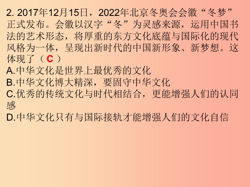 九年级道德与法治上册 第4单元 熔铸民族魂魄 第8课 弘扬优秀传统文化 第2站增强文化认同课件 北师大版.ppt_第3页