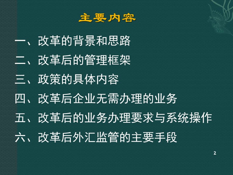 推广政策培训PPT(企业政策).ppt_第2页