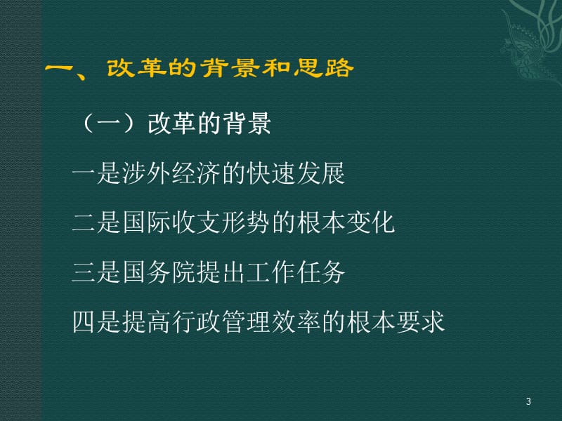 推广政策培训PPT(企业政策).ppt_第3页