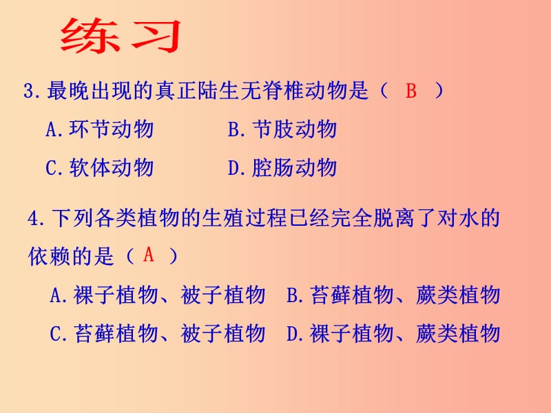 山东省八年级生物下册 5.1.4《生物进化的原因》课件（新版）济南版.ppt_第3页