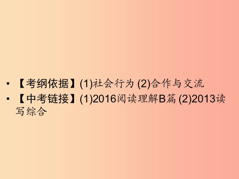 广东省2019年中考英语总复习 第3部分 话题专项突破 第8节 人际交往（6年2考）课件 外研版.ppt_第2页