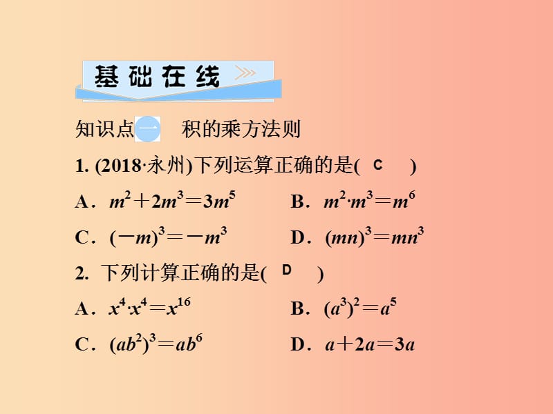 七年级数学下册第2章整式的乘法2.1整式的乘法2.1.2幂的乘方与积的乘方第2课时积的乘方习题课件新版湘教版.ppt_第3页