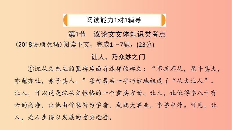 贵州省2019年中考语文总复习 第三部分 现代文阅读 专题二 议论文阅读课件.ppt_第2页