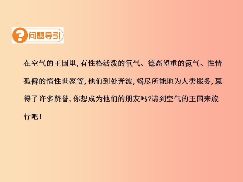 九年级化学上册第二单元我们周围的空气课题1空气第2课时高效课堂课件 新人教版.ppt_第3页