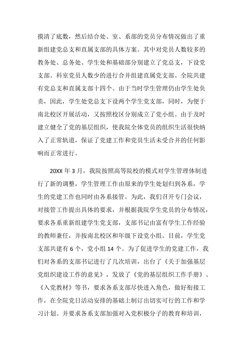 党员发展自查报告范文.doc_第2页