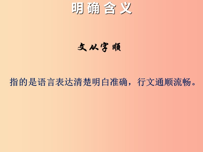 广东省河源市七年级语文下册第五单元写作“文从字顺”课件新人教版.ppt_第3页