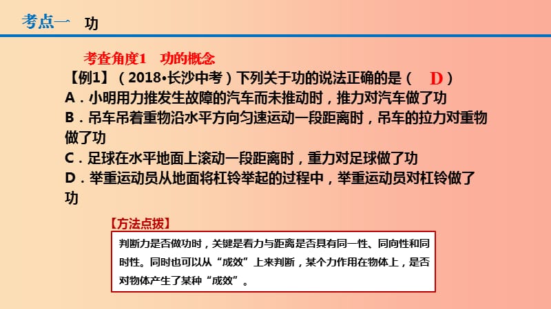 （人教通用）2019年中考物理一轮复习 第11章 功和机械能课件.ppt_第3页