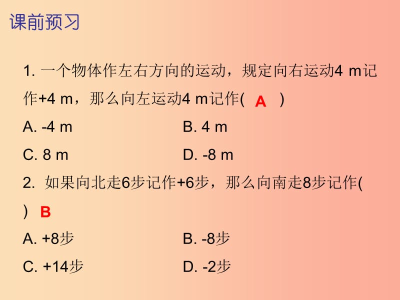 2019秋七年级数学上册第一章有理数1.1正数和负数第2课时正数和负数二内文课件 新人教版.ppt_第2页