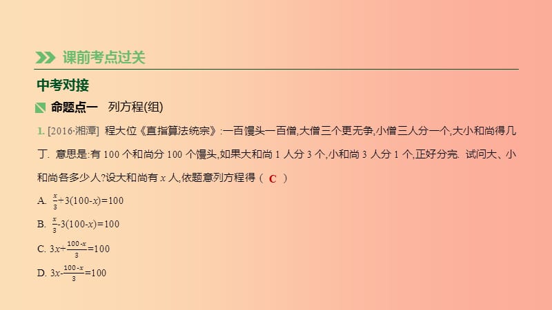 湖南省2019年中考数学总复习 第二单元 方程（组）与不等式（组）课时06 一次方程（组）及其应用课件.ppt_第2页