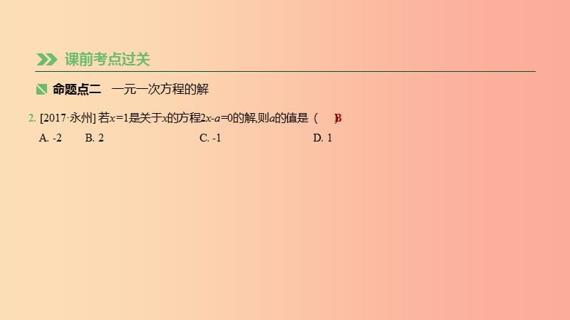 湖南省2019年中考数学总复习 第二单元 方程（组）与不等式（组）课时06 一次方程（组）及其应用课件.ppt_第3页