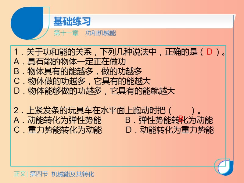 八年级物理下册 第十一章 第四节 机械能及其转化课件 新人教版.ppt_第3页