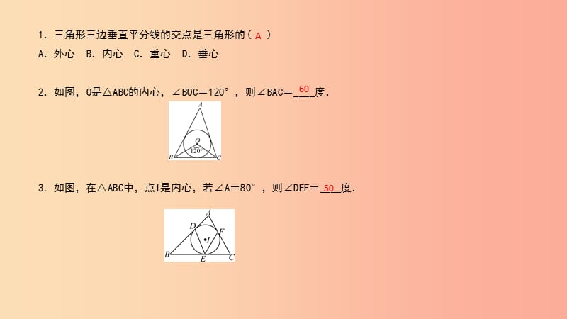 （武汉专版）2019年秋九年级数学上册 第二十四章 圆 专题35 圆的内心、外心课件 新人教版.ppt_第2页