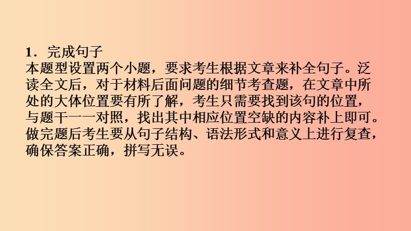 河北省2019年中考英语题型专项复习题型五任务型阅读课件.ppt_第3页