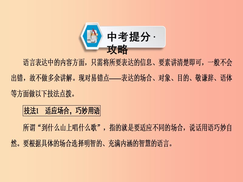 （遵义专版）2019中考语文 第2部分 积累与运用 专题9 语言表达得体复习课件.ppt_第3页