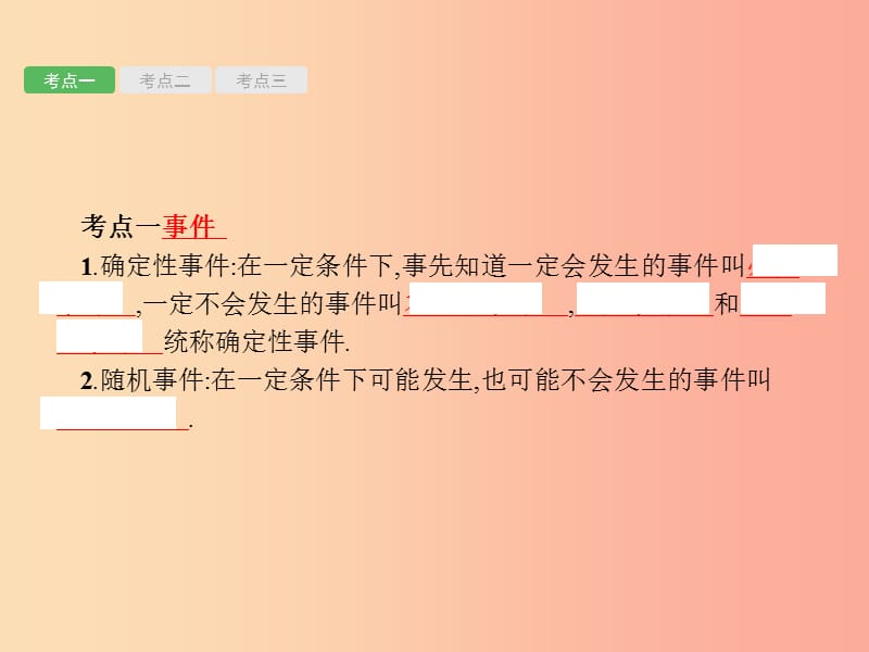 甘肃省2019年中考数学总复习 第八单元 统计与概率 第29讲 概率课件.ppt_第2页