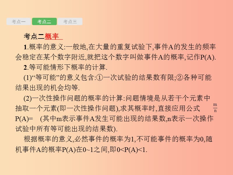 甘肃省2019年中考数学总复习 第八单元 统计与概率 第29讲 概率课件.ppt_第3页