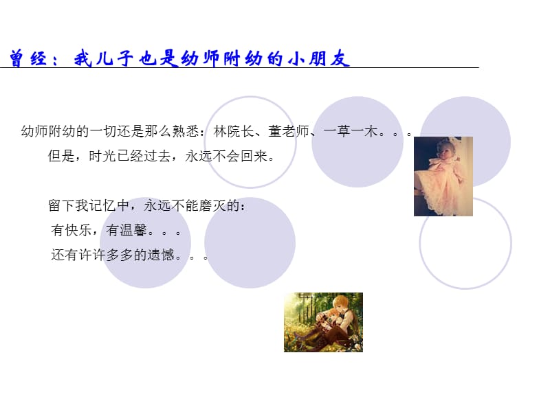 有些事情不能错过.ppt_第2页