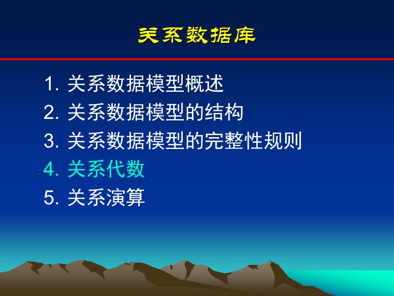 数据库关系运算(关系代数).ppt_第2页