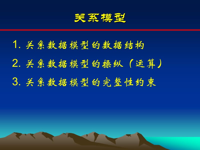 数据库关系运算(关系代数).ppt_第3页