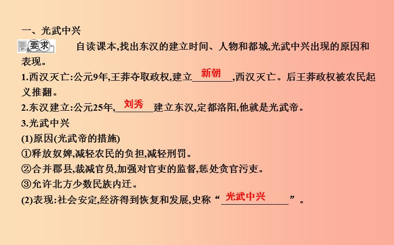 七年级历史上册《第三单元 秦汉时期统一多民族国家的建立和巩固》第13课 东汉的兴衰课件 新人教版.ppt_第2页