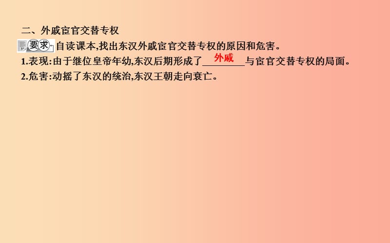 七年级历史上册《第三单元 秦汉时期统一多民族国家的建立和巩固》第13课 东汉的兴衰课件 新人教版.ppt_第3页