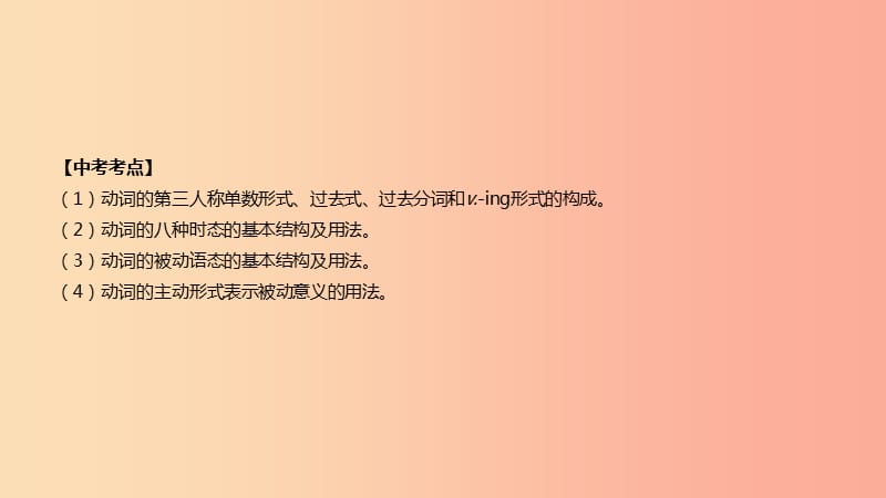 云南省2019年中考英语二轮复习 第二篇 语法突破篇 语法专题07 动词的时态和语态课件.ppt_第2页