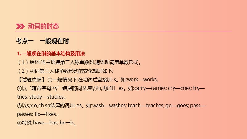 云南省2019年中考英语二轮复习 第二篇 语法突破篇 语法专题07 动词的时态和语态课件.ppt_第3页