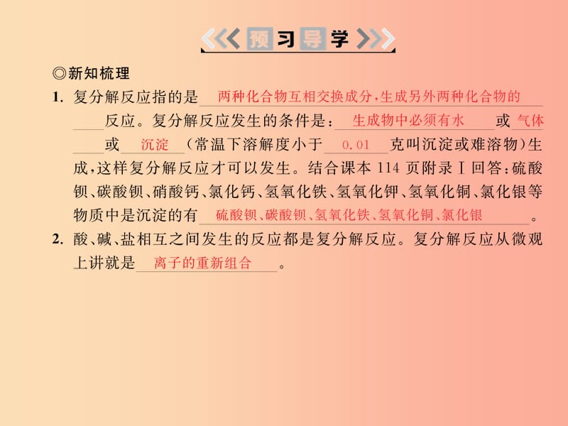 2019春九年级化学下册 第11单元 盐 化肥 课题1 生活中常见的盐 第3课时 复分解反应课件 新人教版.ppt_第2页