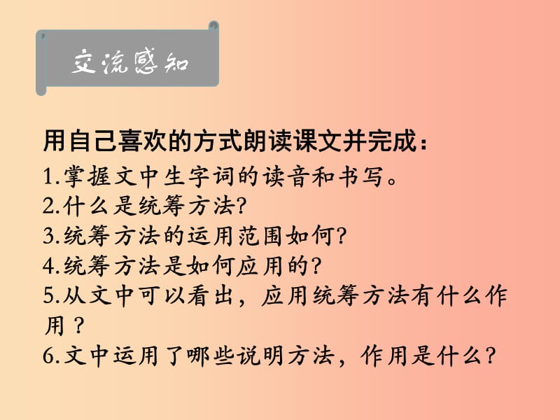 江苏省八年级语文下册 第三单元 12统筹方法课件 苏教版.ppt_第3页