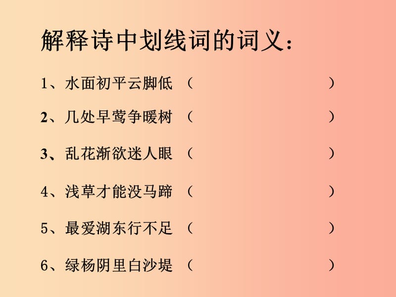 七年级语文上册 第四单元 16 钱塘湖春行课件 冀教版.ppt_第3页