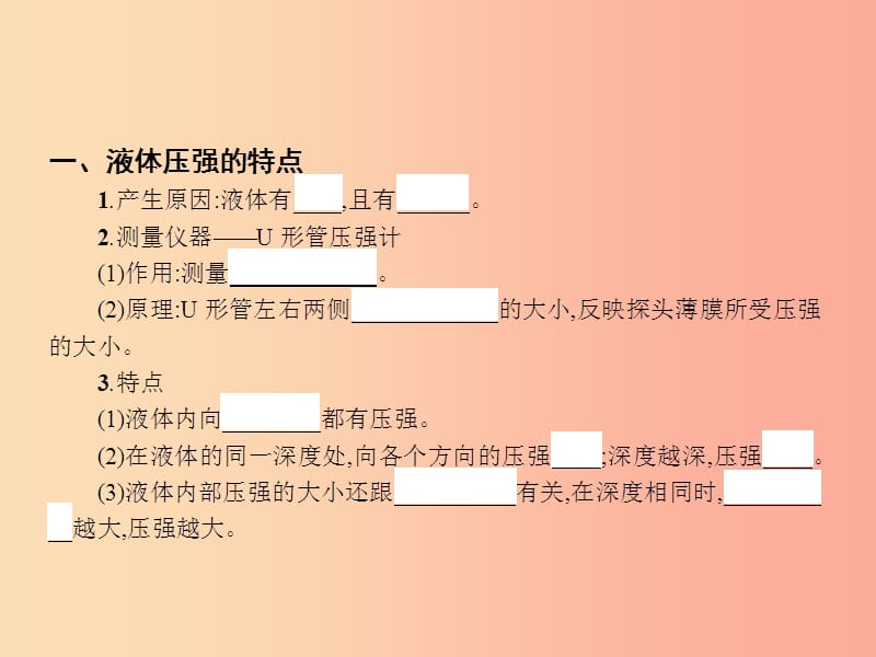 八年级物理下册9.2液体的压强课件新人教版.ppt_第3页