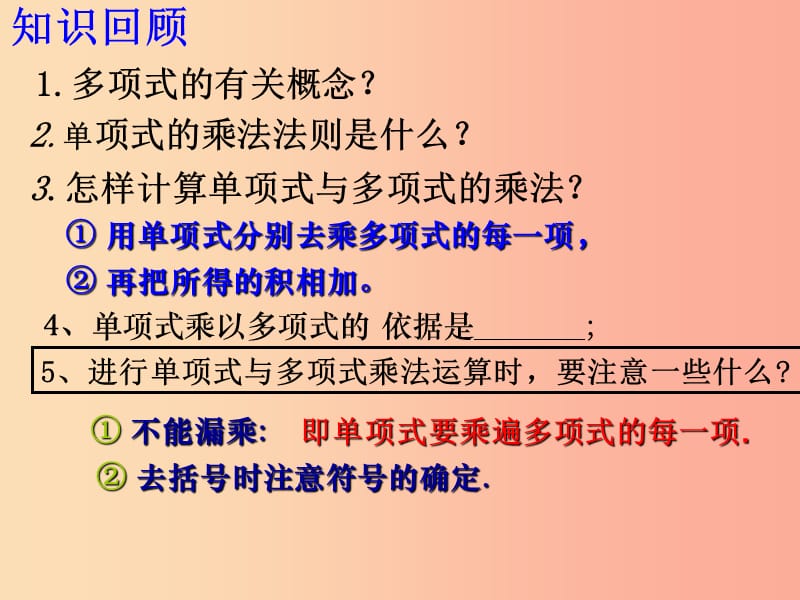 湖南省八年级数学上册 14.1 整式的乘法 14.1.1.4 多项式乘多项式课件 新人教版.ppt_第1页