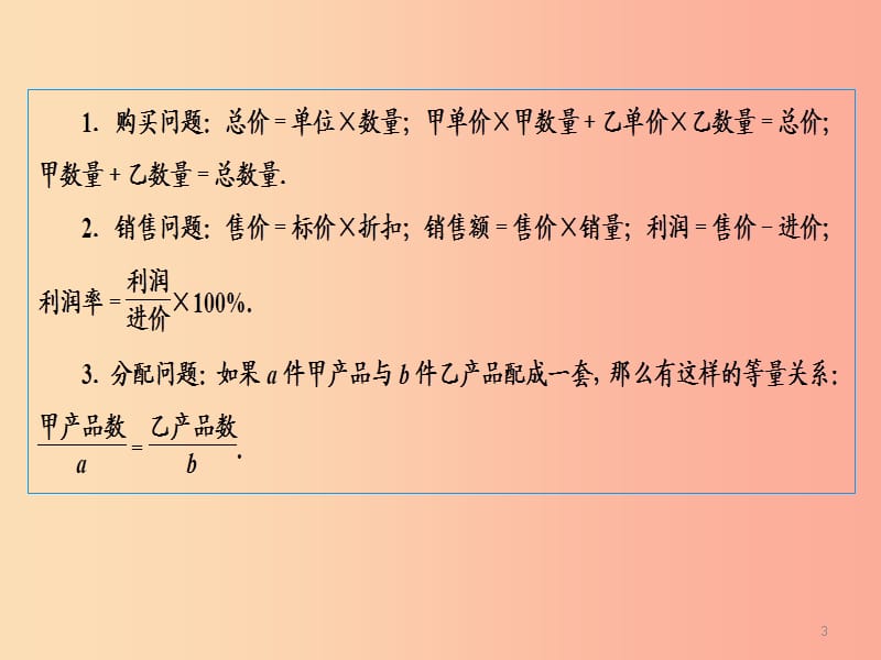 （广西专用）2019中考数学二轮新优化复习 第二部分 专题综合强化 专题4 实际应用与方案设计问题课件.ppt_第3页