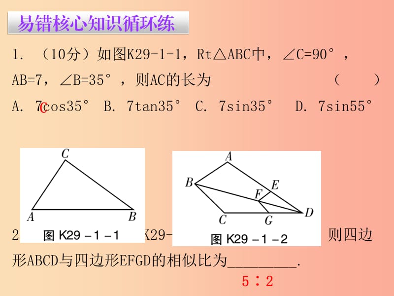 2019年秋九年级数学下册 第二十九章 投影与视图 29.1 投影（第1课时）投影（一）（课堂小测本）课件 新人教版.ppt_第2页