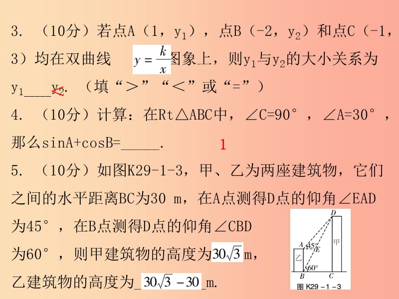 2019年秋九年级数学下册 第二十九章 投影与视图 29.1 投影（第1课时）投影（一）（课堂小测本）课件 新人教版.ppt_第3页